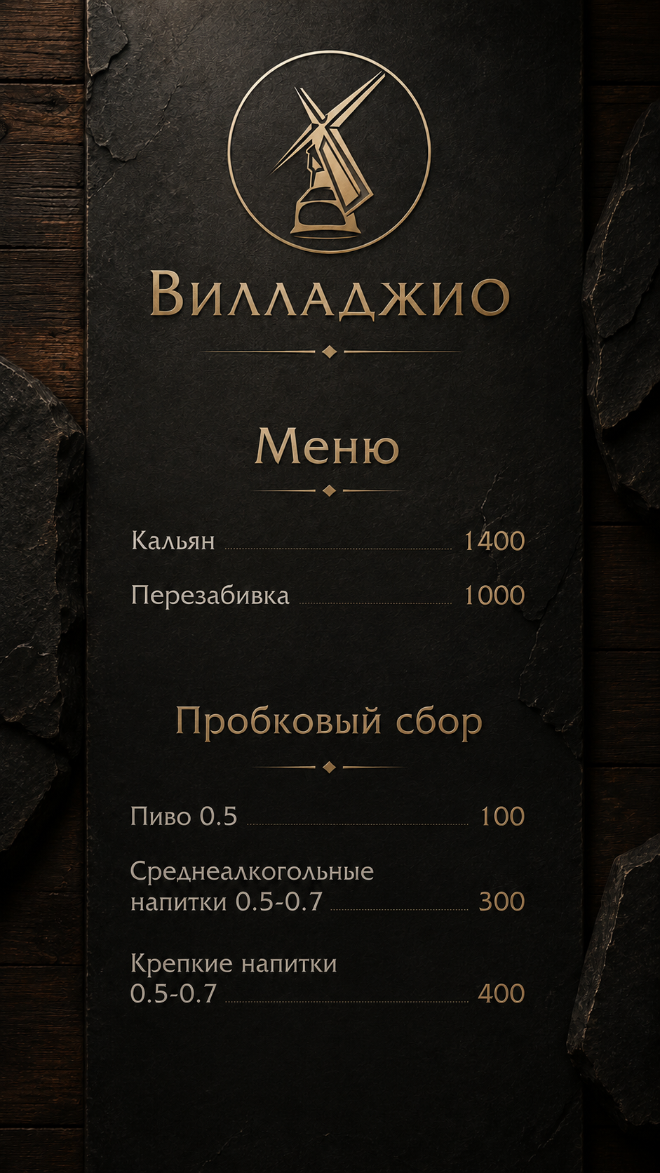 Вилладжио — Меню
