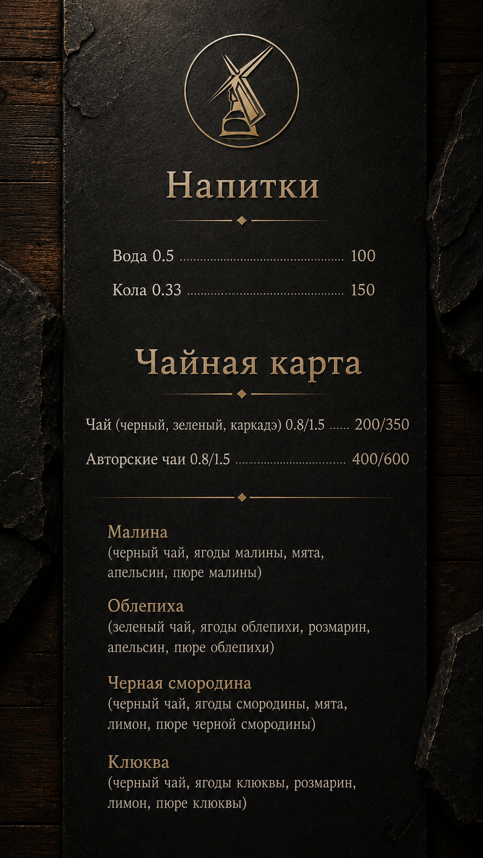 Вилладжио — Напитки